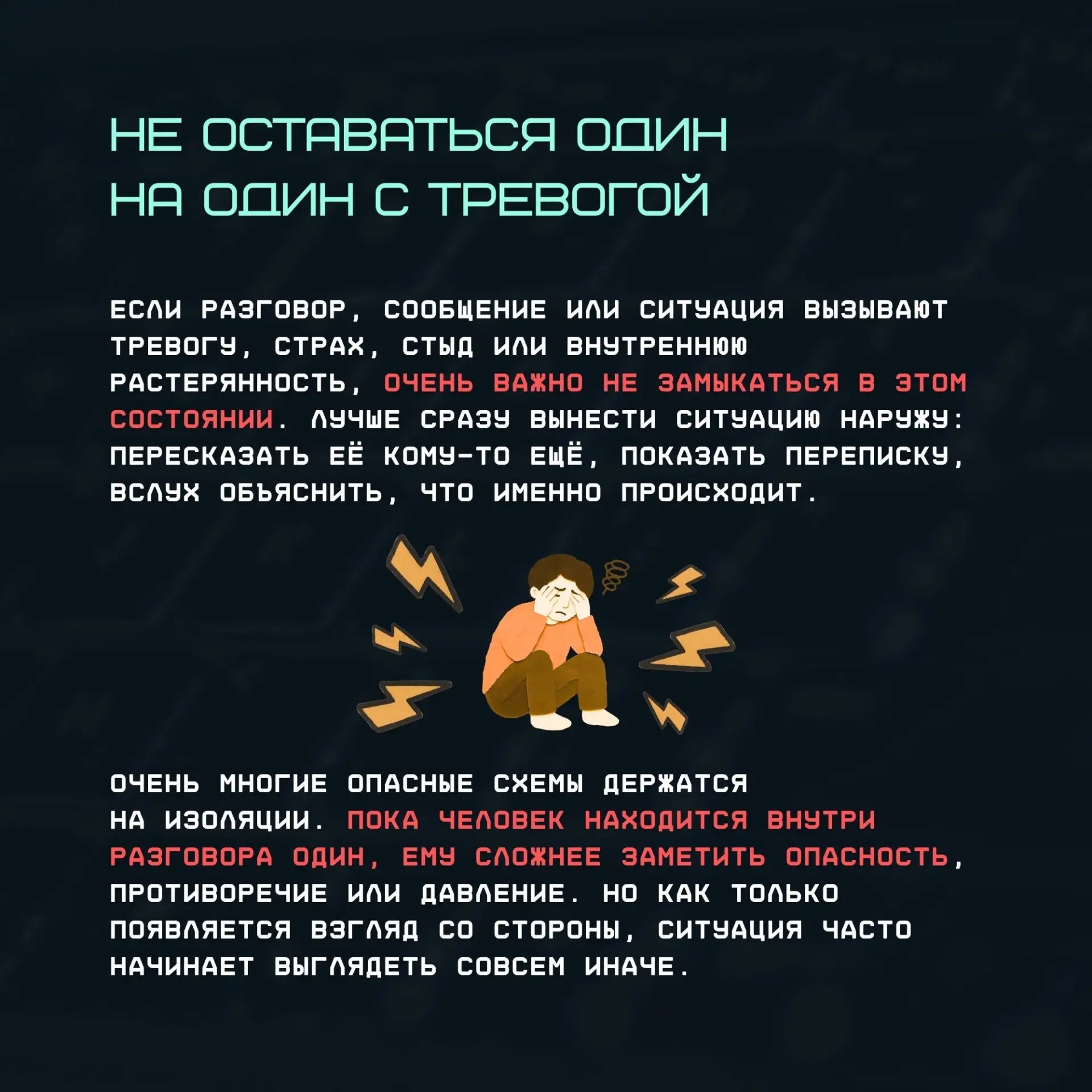 АНТИТЕРРОР. Инфографика безопасного поведения в сети